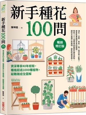 種什麼花|新手種花100問／什麼植物最好養？3方法選對，就會。